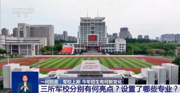 惠州股票配资 军校上新 今年招生有何新变化？一文详解