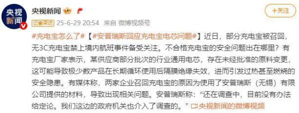 杠杆炒股 安普瑞斯回应充电宝电芯有关问题：仍在调查 政府机关已介入